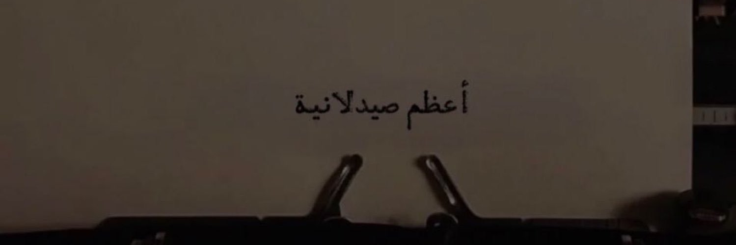 داليا العنزي🦋 banner