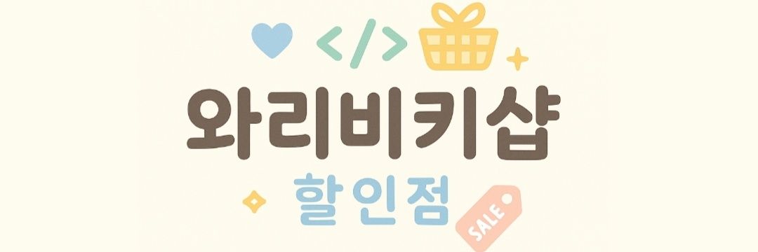 와리비키샵's banner