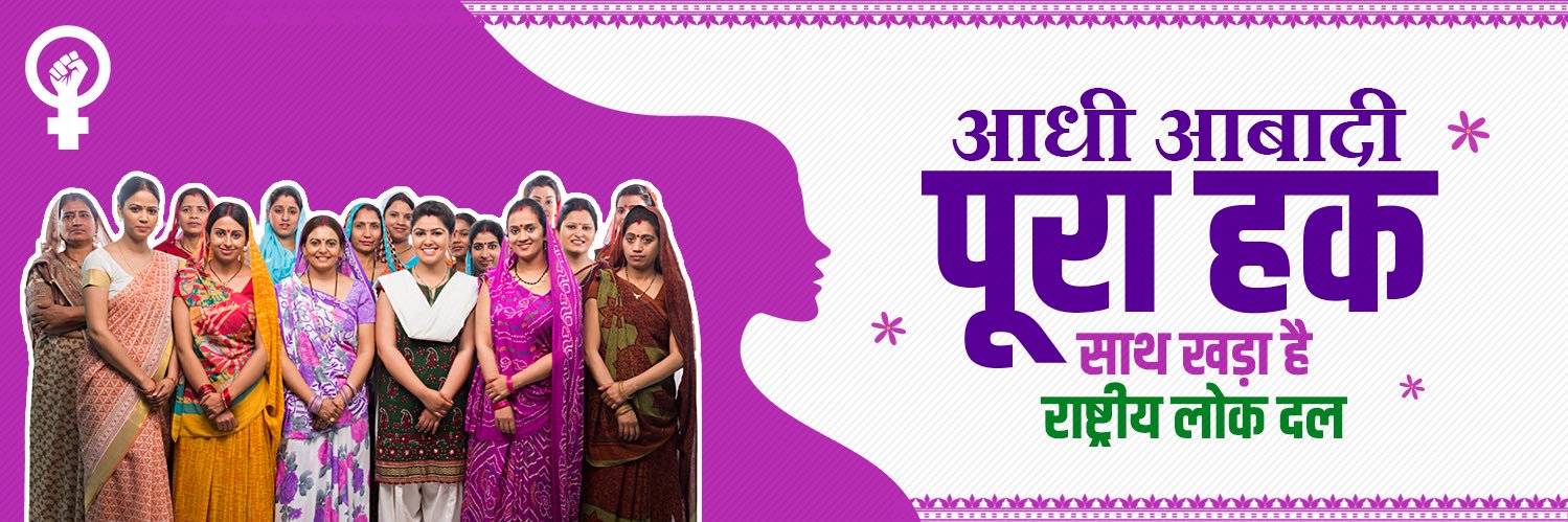 RLD Rajasthan banner