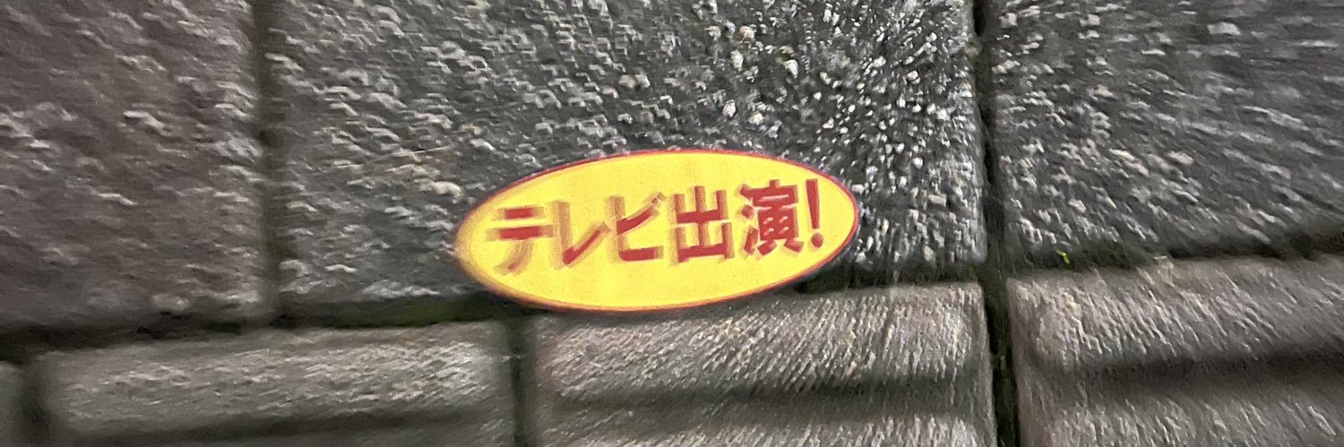 てラ子 banner