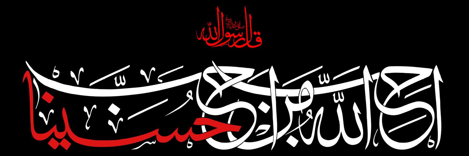 الشيخ... banner