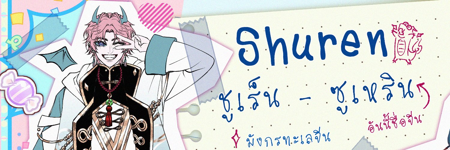 ＳＨＵＲＥＮ (งานรุมเร้า) banner