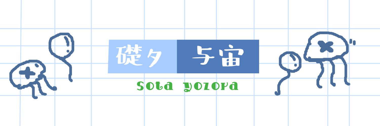 礎タ 与宙's banner