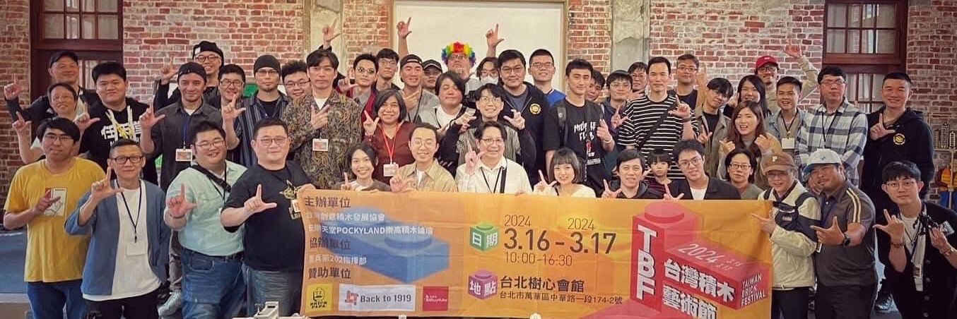 TaiwanBrickFest's profile banner image