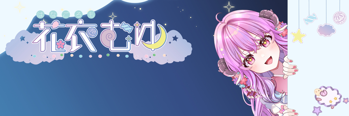 花衣むゆ🐑🀄🌸デビュー半年✨️ banner