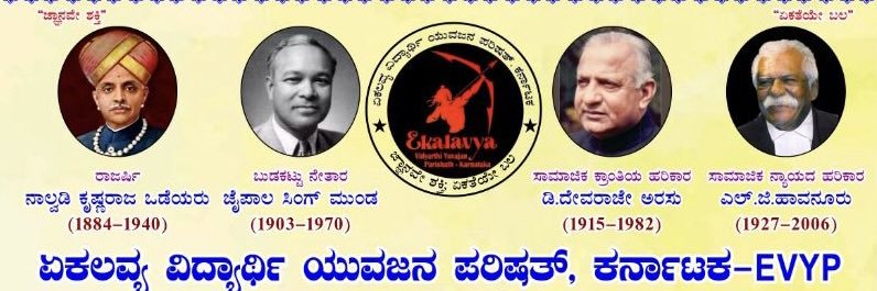 EVYP_Karnataka's profile banner image