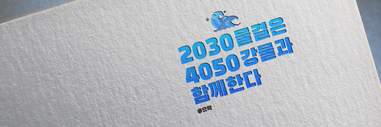 희윤 #더민주 banner