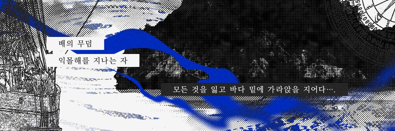 잊힌 자들의 시's banner