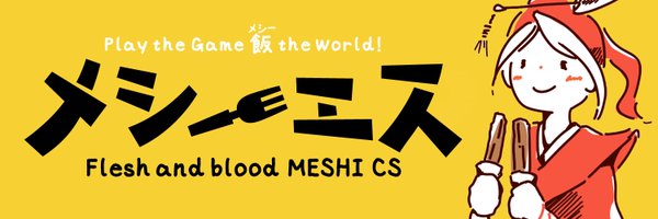 meshi_CS Profile Banner
