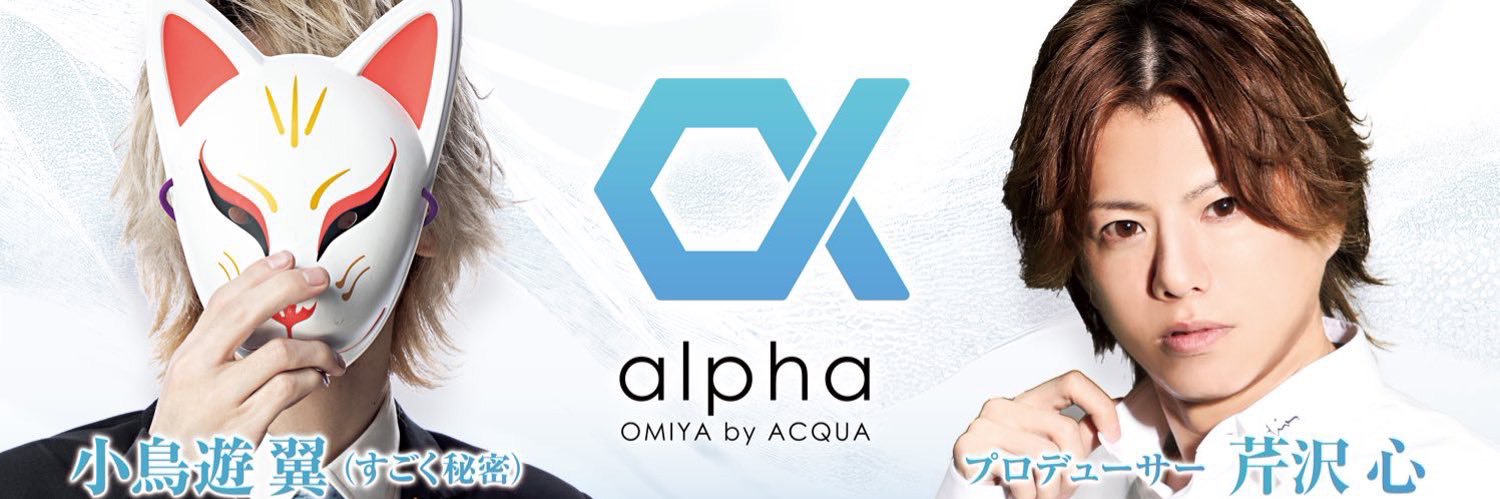 alpha_OMIYA's profile banner image