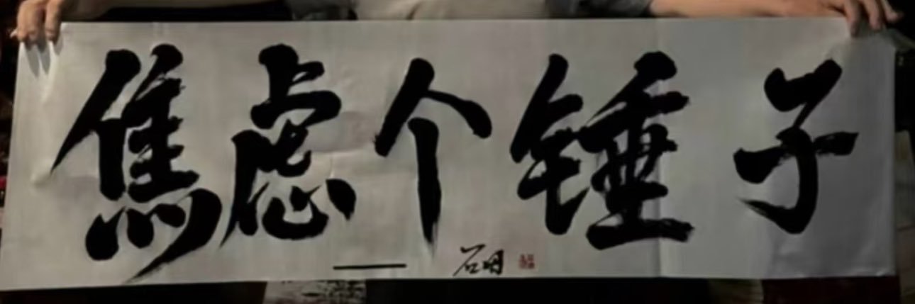 杨瀚森 banner