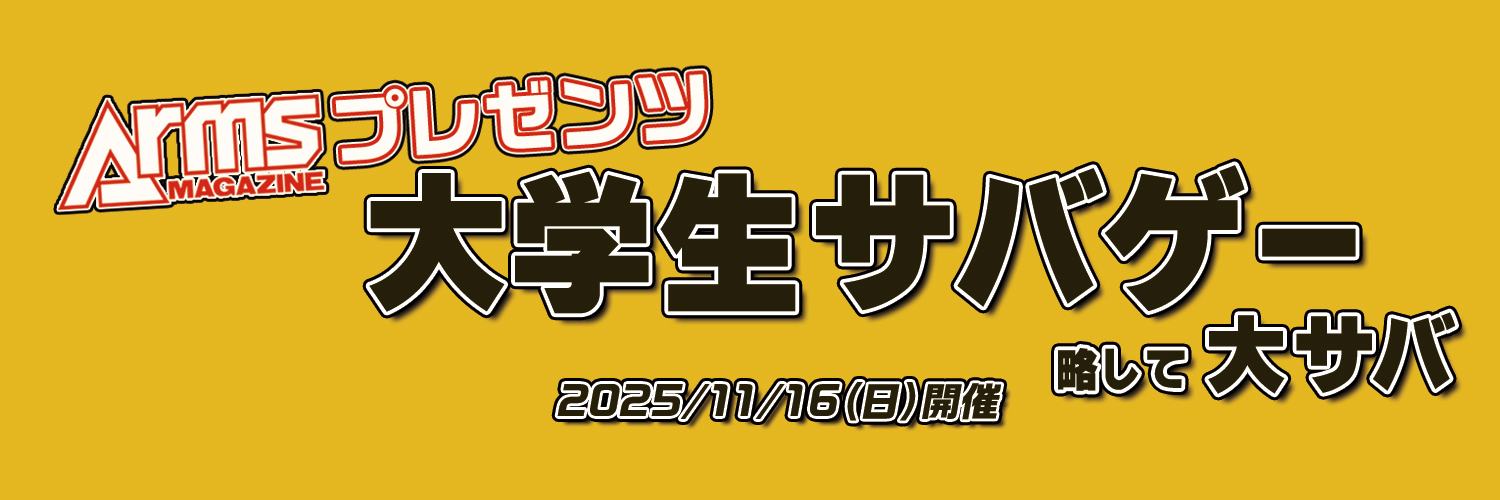 大サバ2025年11月16日(日)開催's banner