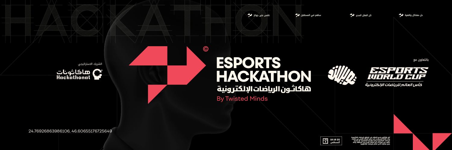 🧠 هاكاثون الرياضات الإلكترونية banner