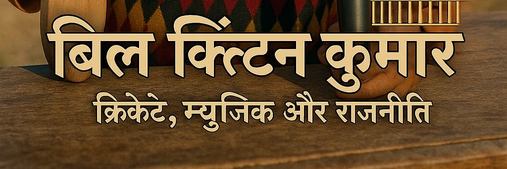 billciltonkumar's profile banner image