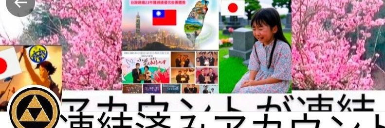 あいだけいこ 世界宗教新聞✨️✨️✨️ banner