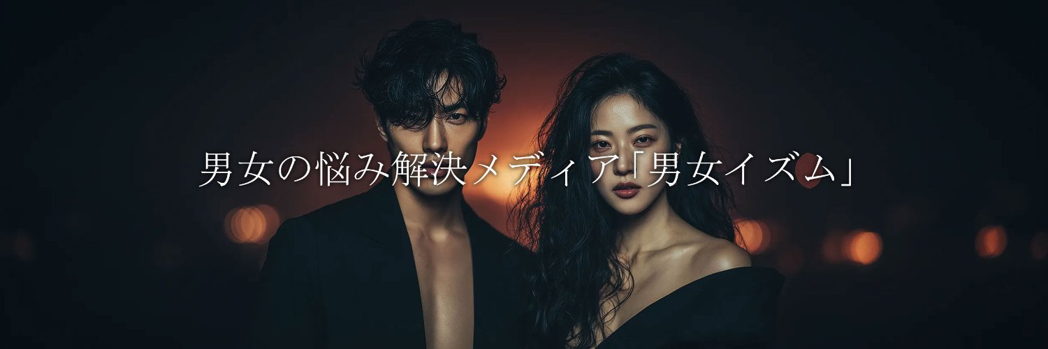 旧男女イズム banner
