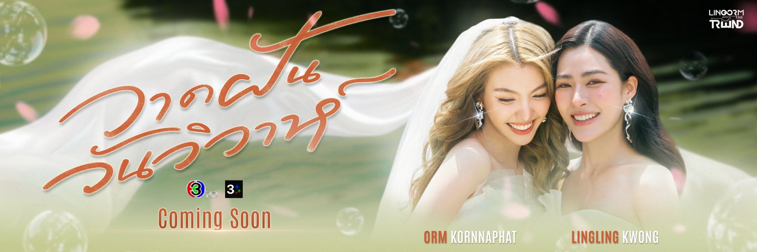 ด้อมเจ้าความรัก banner