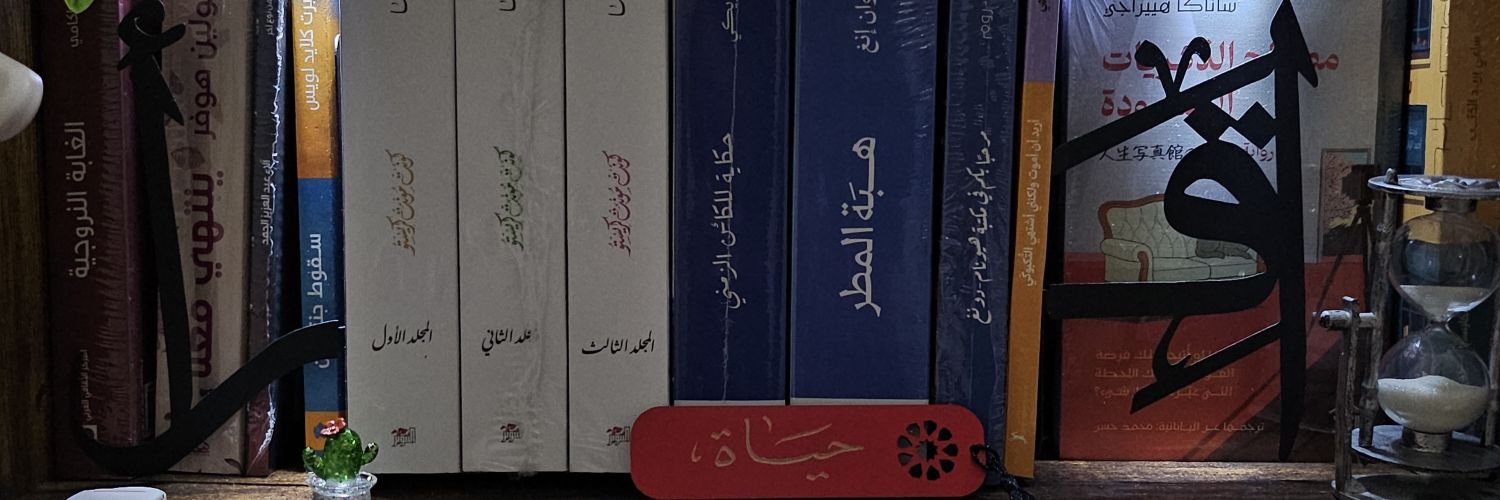 حياه | ✨️ banner