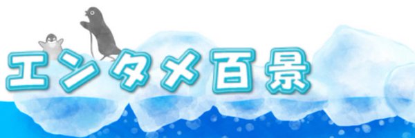news_entm Profile Banner