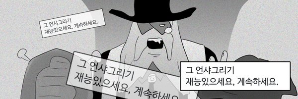 mojong_sap Profile Banner