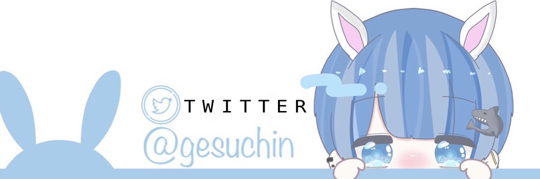 げすちん banner