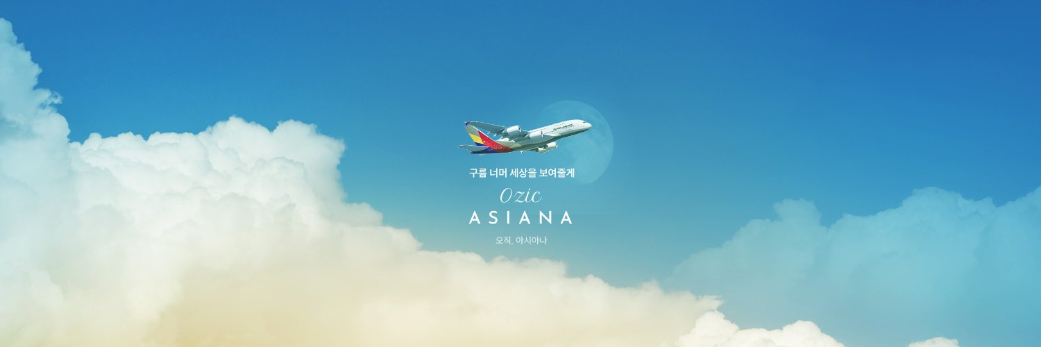 아시아나항공 AsianaAirlines banner