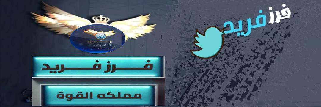 فرز فريد للاضافات🔥مملكة القوة banner