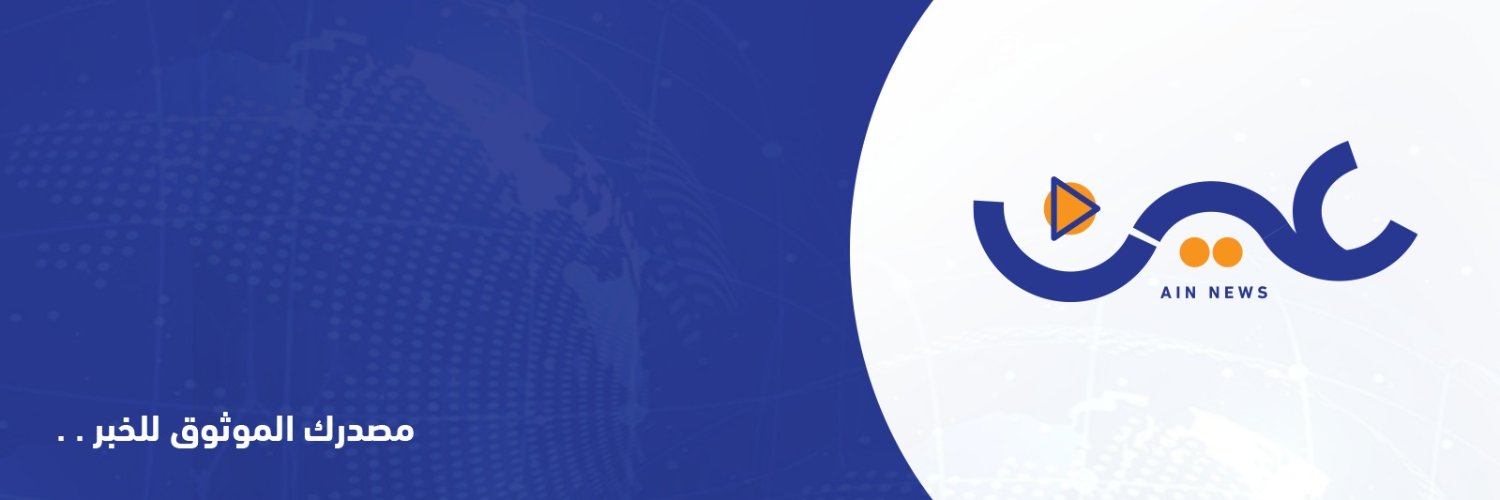 عين الإخبارية banner