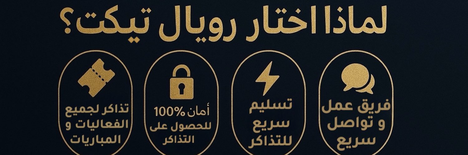 رويـال تيـكت | ROYAL TICKET banner