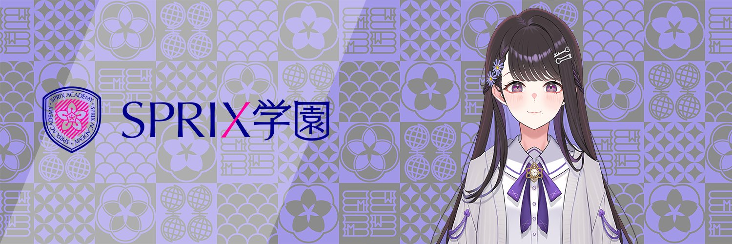 SPRIX学園｜花栞しおん🪻🔖's banner