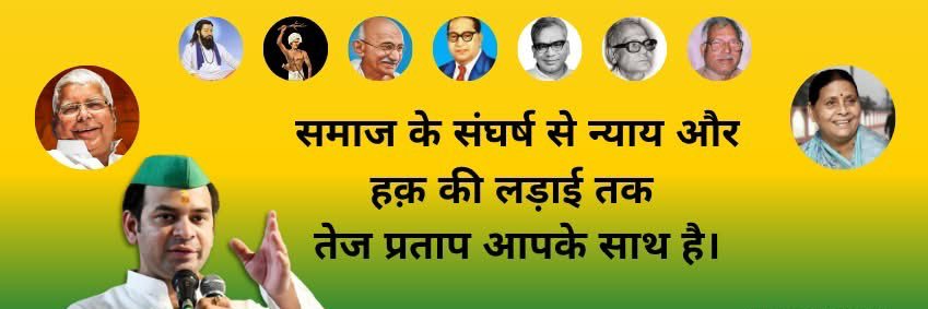 Team Tej Pratap Yadav banner