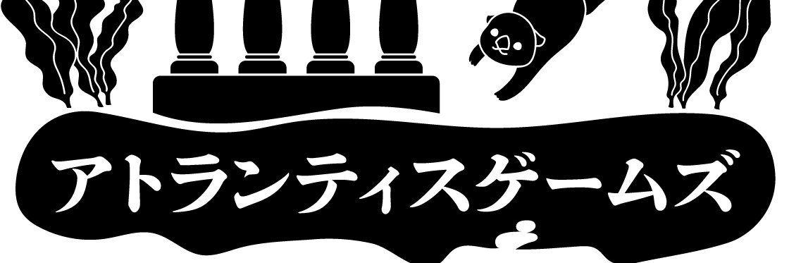 アトランティスゲームズ banner