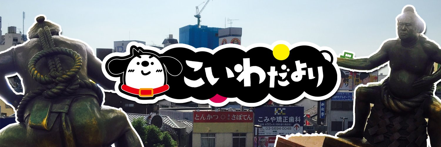 koiwadayori's profile banner image