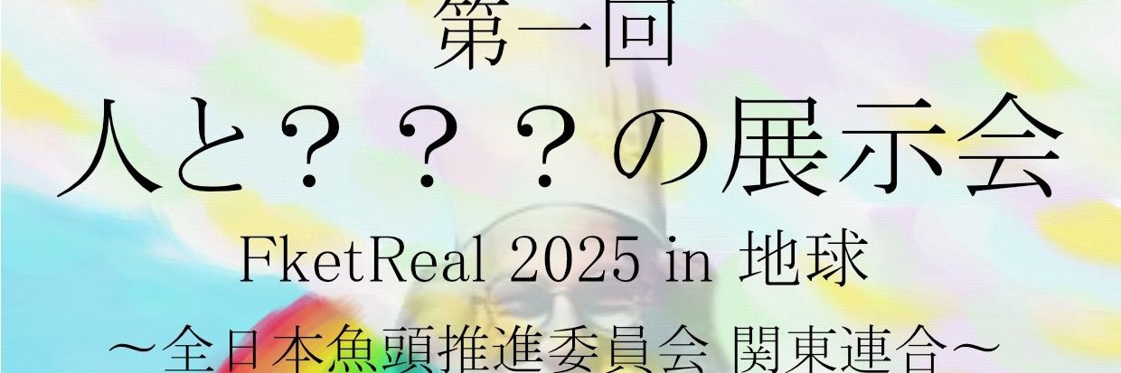 【公式】FketReal/エフケットリアル/フレンドマーケットリアル banner