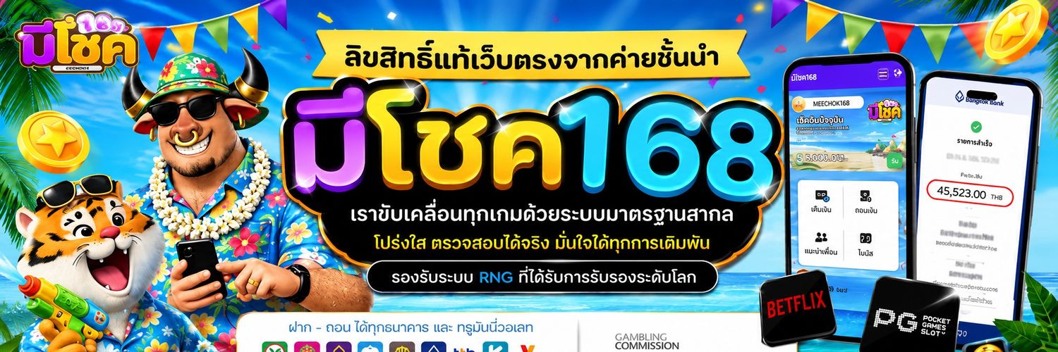 หมูน้อยยอดนักแจก มีโชค168 banner