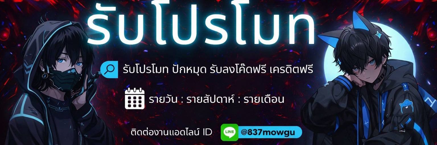 สายตรวจแจกโค้ด banner