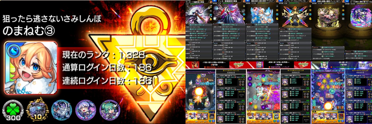 のまねむ/モンスト banner