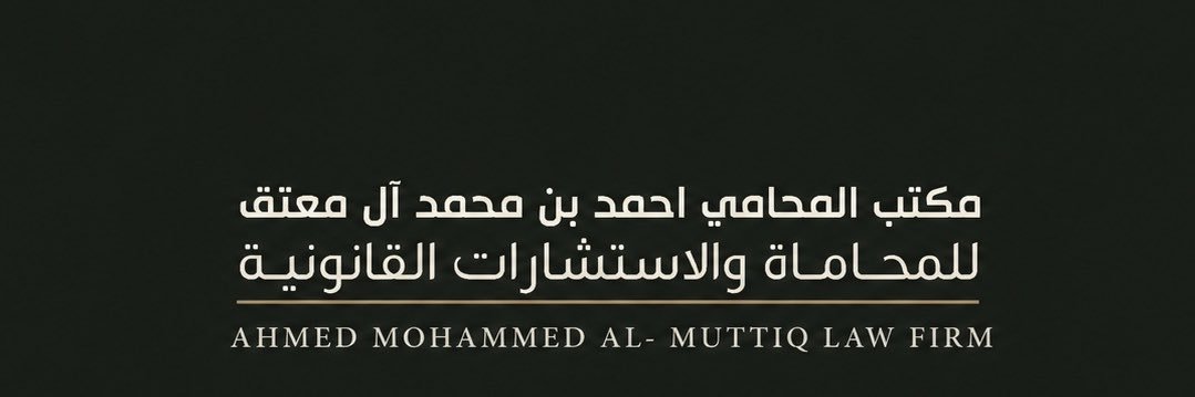 AhmedAlmuttiq's profile banner image