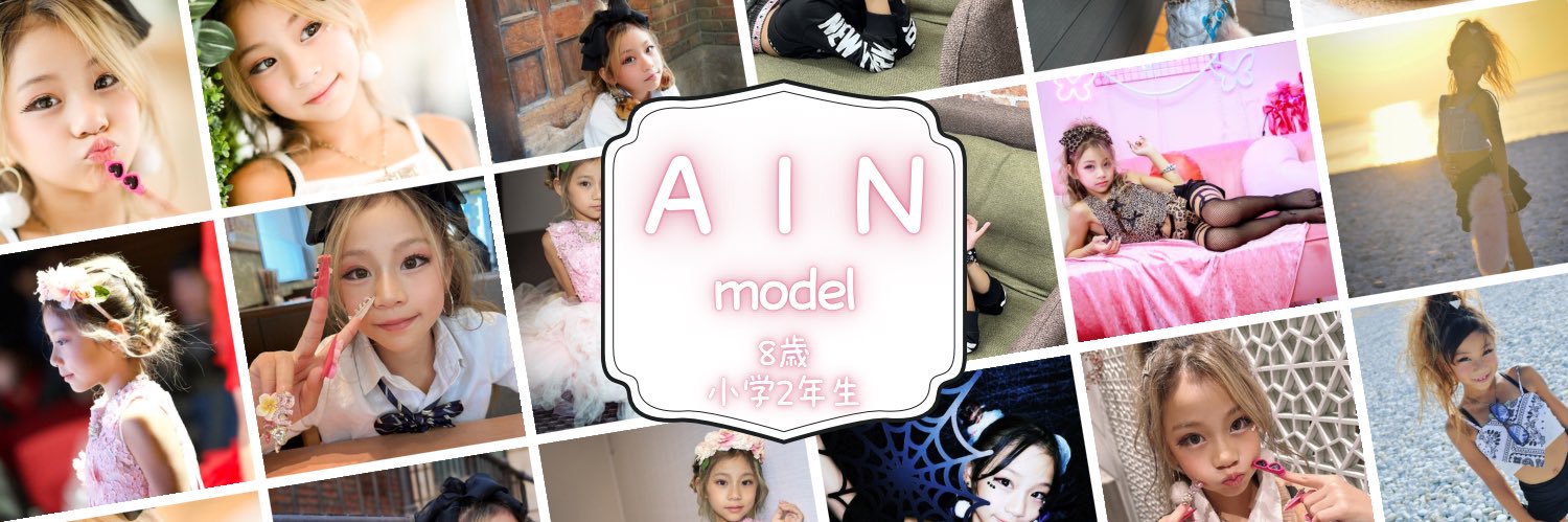 進撃のＡＩＮ「あいん」model banner
