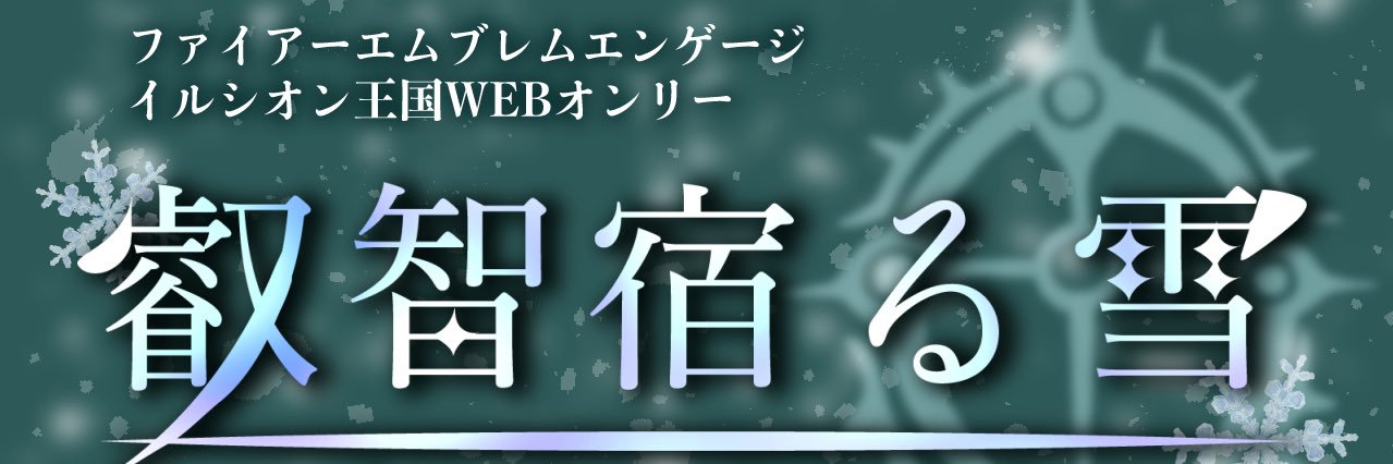 eiyuki_snow's profile banner image