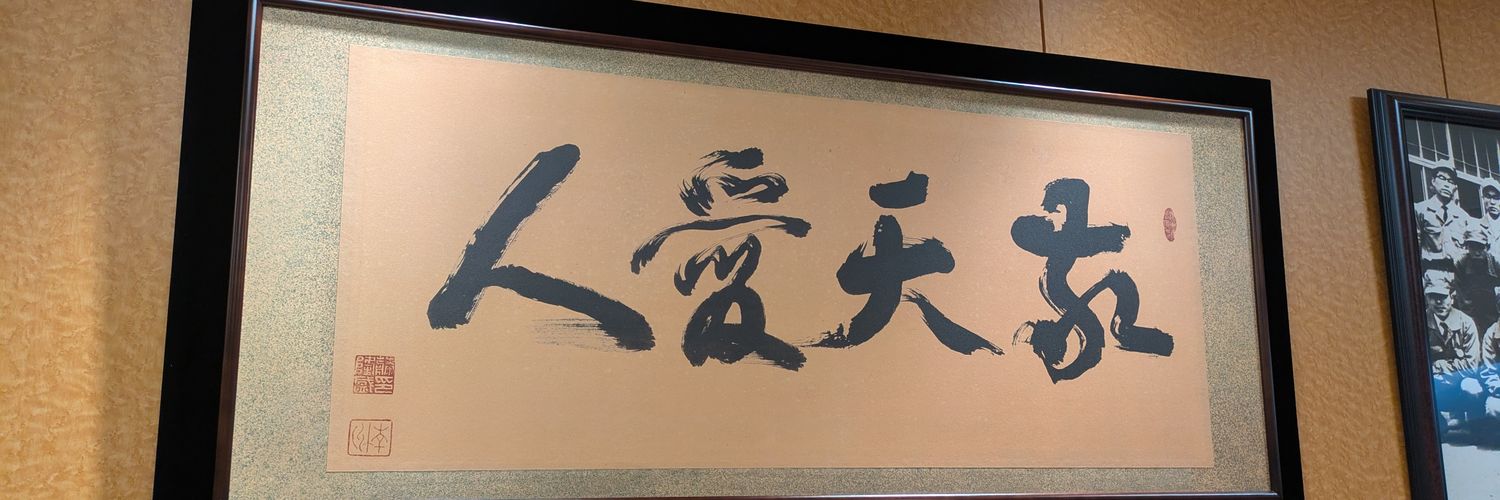 Yuki Imamura's banner