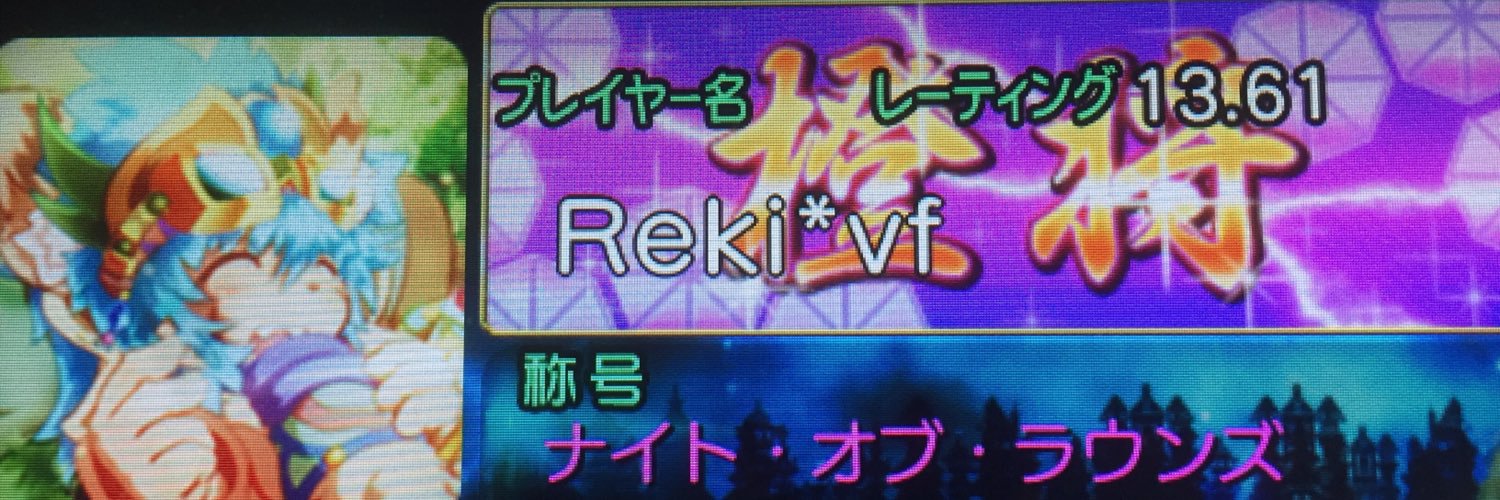 れき banner