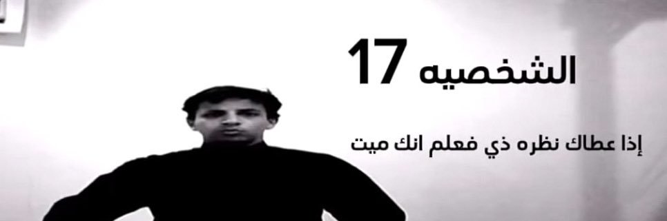 الشخصية 17 banner