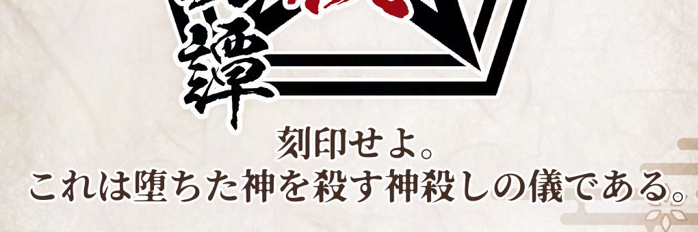 五印神伐詠勇譚's banner