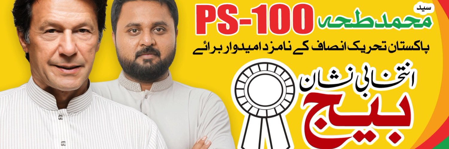 Syed Muhammad Taha Profile Banner
