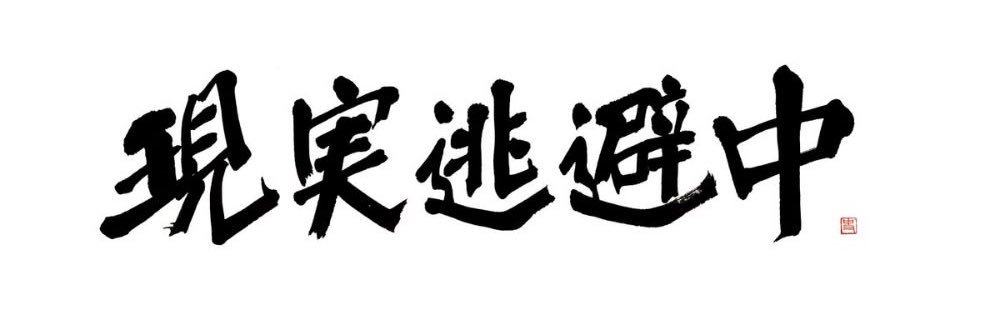 えむ banner