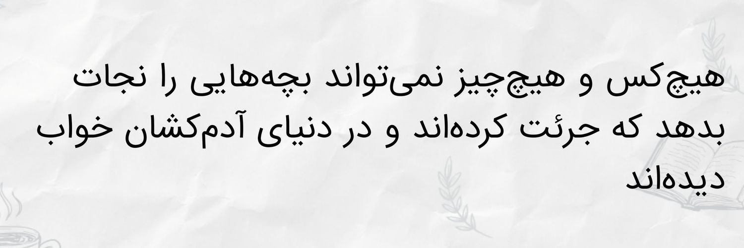 آق‌ممرض banner