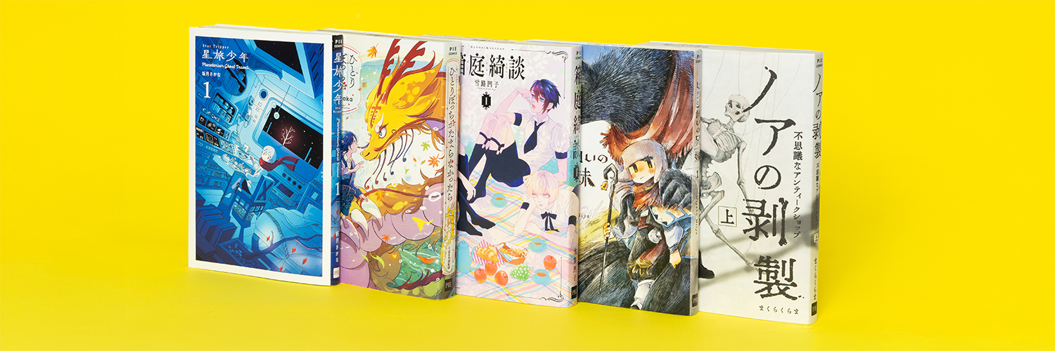 パイコミックス編集部 banner