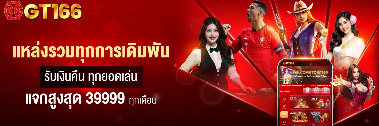 GT166เก็นติ้ง banner
