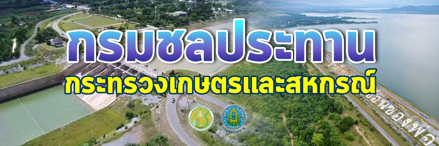 กรมชลประทาน banner